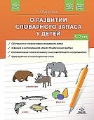 Парамонова О нарушении звукопроизношения у детей. 4-7 лет. ФГОС ФАОП