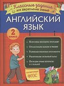 Омеляненко В И Английский язык 3 класс классные задания для закрепления знаний