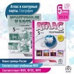 Атлас география5класс с контурными картами  и заданиями АСТ-Пресс школа