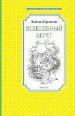 ЧЛУ Воронкова Волшебный берег