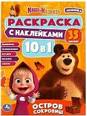 Умка Раскраска с наклейками Остров сокровищ 35 наклеек