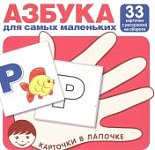 Карточки в лапочке Азбука  Касса слогов 33 карточки