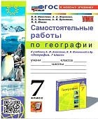 Николина  В,В 7класс География самостоятельные работы2025г