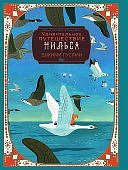 Лагерлеф Удивительное путешествие Нильса с дикими гусями