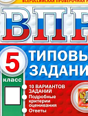Скрипка Е,Н  Русский ячзык 5класс 10вариантов заданий2025г