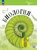 Пасечник В.В  Суматохин С.В.  Биология Учебник  6  класс(ФПУ 2024)