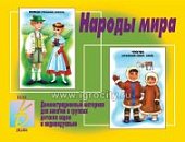 Игра Народы мира