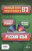 Репетитор по Русскому языку ЕГЭ КиМ 2013  (OEM) СD
