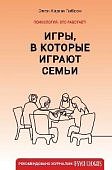 Гибсон Игры, в которые играют семьи