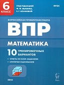 Коннова Е,Г. ВПР 6 класс Математика 10тренировачных вариантов 2024