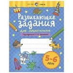 Куражева Развивающие задания для дошкольников 5-6 лет