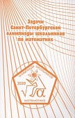 Кохась К,П задачи Санкт-Петербургской олимпиады школьников по математике