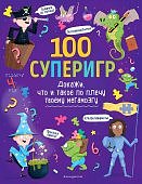 100 суперигр