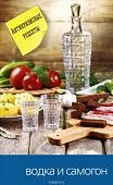 Водка и самогон Антикризисные рецепты