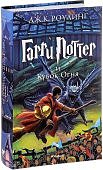Роулинг Гарри Поттер и Кубок Огня