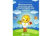 Солнечные ступеньки Математика, разв речи, окруж.мир ч 1 4 года