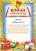 Мини-плакат А-4 Наказ первокласснику
