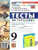 Николина  В,ВТесты по географии 9 класс2024г