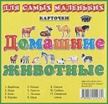 Карточки ОМ Домашние  питомцы