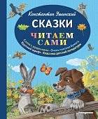 Ушинский Сказки детям 