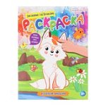 Раскраска А5 Рисование пальчиками Изучаем эмоции Изучаем пространство 