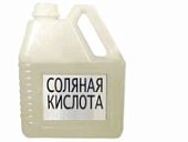 СОЛЯНАЯ КИСЛОТА, хч (1.200 КГ)-Д
