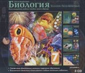 Биология. 7 кл Зоология беспозвоночных (Jewel) 337