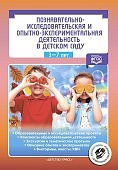 Нищева Познавательно-исследовательская и опытно-эксперимен деятельность в ДС 3-7л