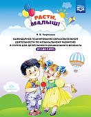 Расти, малыш! Кириллова Картотека подвижных игр 2-3 г.