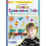 Шевелев Логика. Сравнение. Счет 6-7л