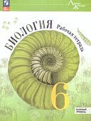 ПасечникВ,В Биология 6 кл Рабочая тетрадь Линия жизни Базовый2025г