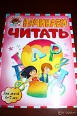 Пятак р/т Начинаем читать 6-7л. ( Ломановск.школа ) 