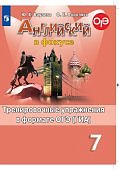 Ваулина Ан. яз в фокусе 7 кл Тренировочние упражнения в форме ОГЭ