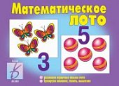 Игра Математическое лото, Скажи по другому