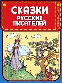 Книжка в кармашке Сказки русских писателей