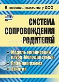 Тимофеева Система сопровождения родителей