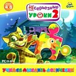 Несерьезные уроки 2. Учимся  мыслить логически( Je