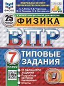 Якута А,А Физмка ВПР 7класс 25вариантов