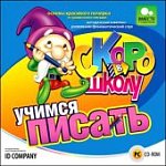 Скоро в школу.Учимся писать. (Jewel 68082 (Н-Д)