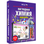 ИГК НАГЛЯДНАЯ ХИМИЯ. НЕМЕТАЛЛЫ. УЧ. МУЛЬ-МЕДИА ДЛЯ