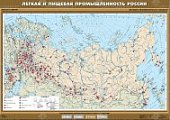 Лёгкая и пищевая промышленность России (100х140 см