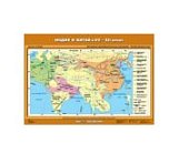 Индия и Китай в VII-ХII вв. Спектр-М