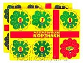 Математические корзинки 5 Воскобовича 4-7 лет