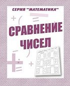 Бурдина Сравнение чисел