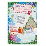 Письмо  Дедушке Морозу и Снегурочке ООО Открытая планета