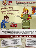 Плакат А-3 День пожарной охраны России