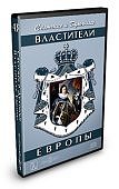 Светские и духовные властители Европы (DVD box)252