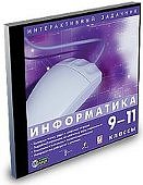 Информатика 9-11кл. (JEWEL) 22418 (Н-Д)