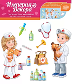 Оформ. набор "У доктора"  на двухсторон. скотче