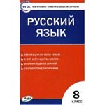 Егорова  Н,В КИМ Русский язык 8класс.2025г